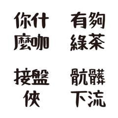 [LINE絵文字] Trash talk to your friends LV.15の画像