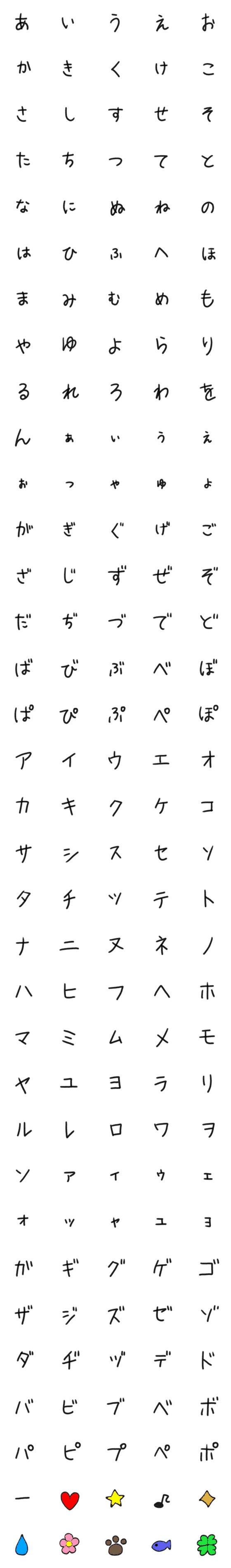 [LINE絵文字]動く！はねる！？ひらがなカタカナ絵文字の画像一覧