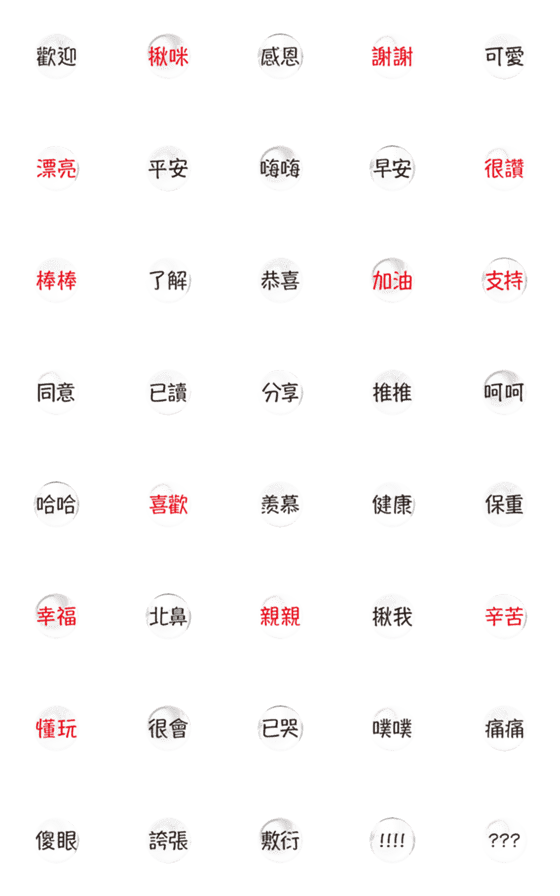 [LINE絵文字]Popular Animated Emoji popular chinese 1の画像一覧