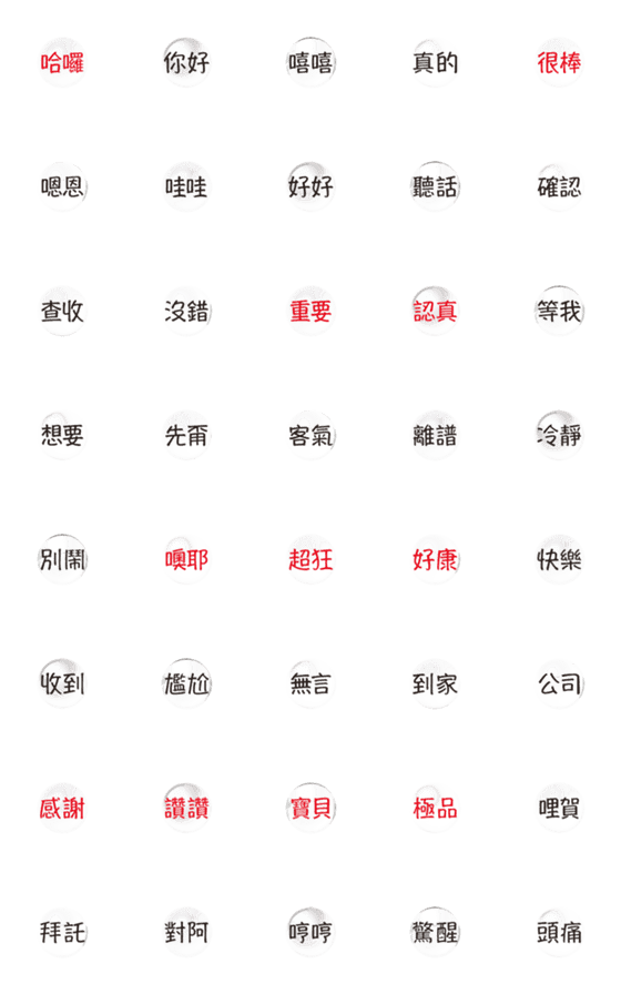 [LINE絵文字]Popular Animated Emoji popular chinese 2の画像一覧