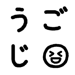 [LINE絵文字] うご字の画像