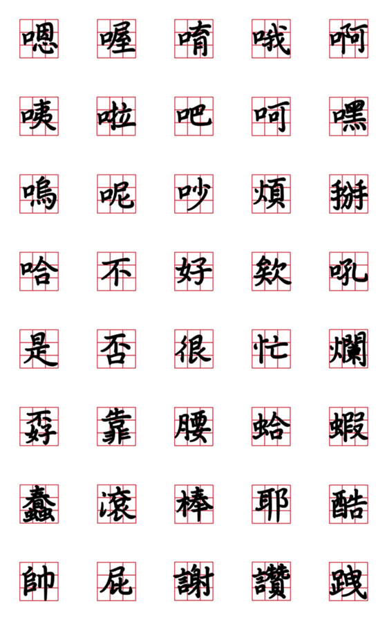 [LINE絵文字]書道で返信するの画像一覧