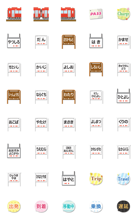 [LINE絵文字]熊本〜鹿児島 あかい電車と駅名標 絵文字の画像一覧