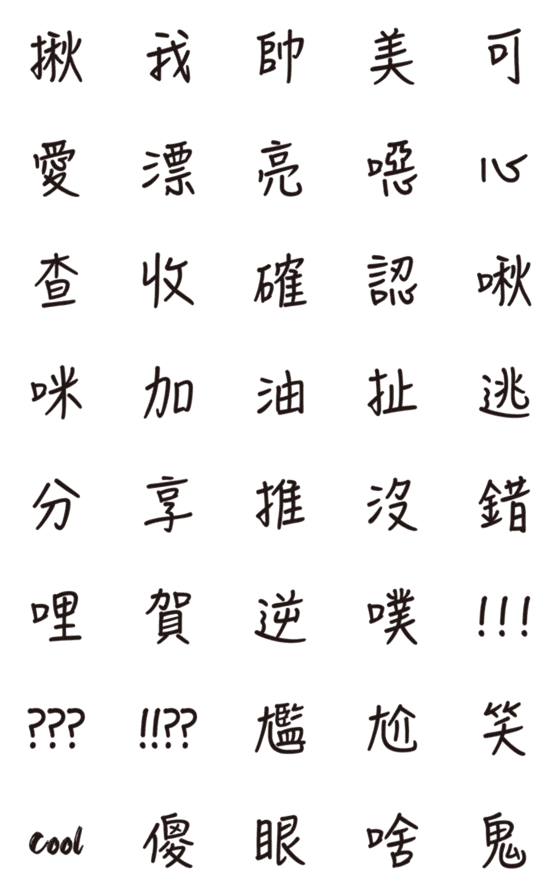 [LINE絵文字]Popular bid word chinese font Emoji 2の画像一覧