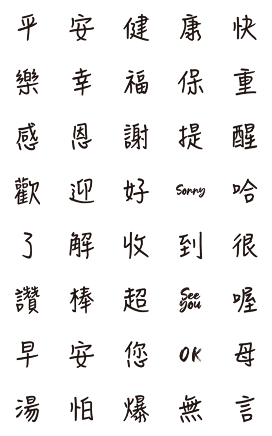 [LINE絵文字]Popular bid word chinese font Emoji 3の画像一覧