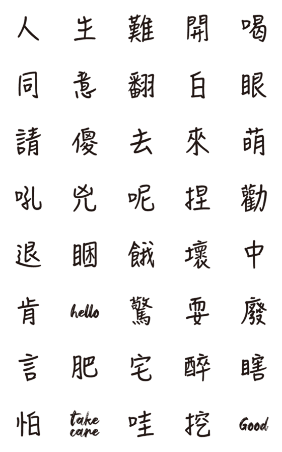 [LINE絵文字]Popular bid word chinese font Emoji 4の画像一覧