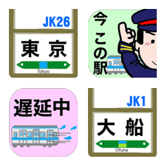 [LINE絵文字] 連絡用の駅名【京浜東北線】ver.1の画像