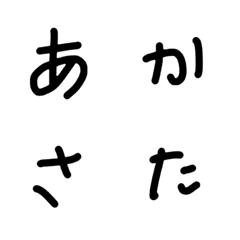 [LINE絵文字] 手描き風の女子文字（あ〜は）の画像