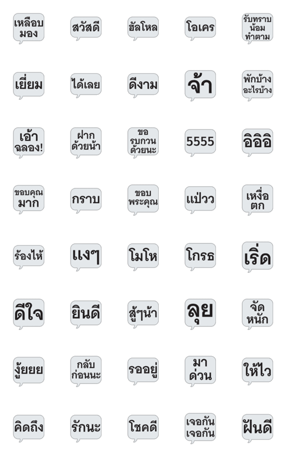 [LINE絵文字]Words in Thaiの画像一覧