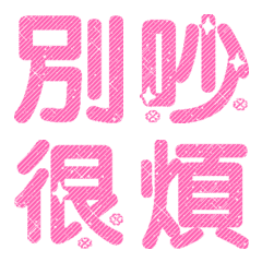 [LINE絵文字] Shining Pink 2の画像