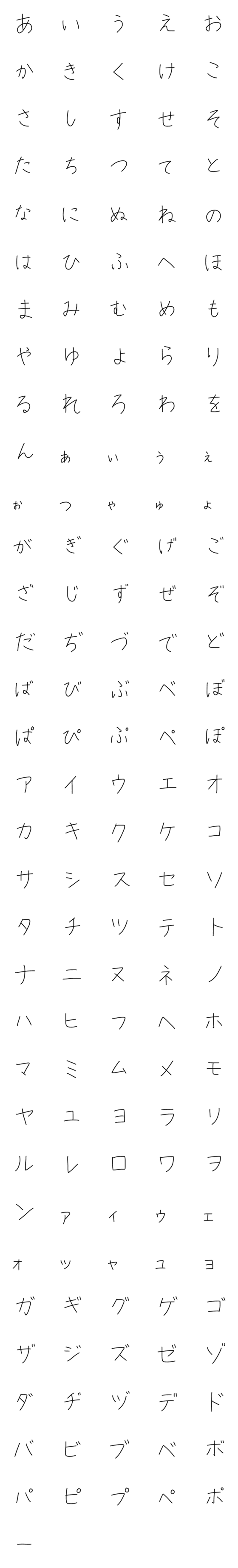 [LINE絵文字]美文字もどきあいうえおの画像一覧