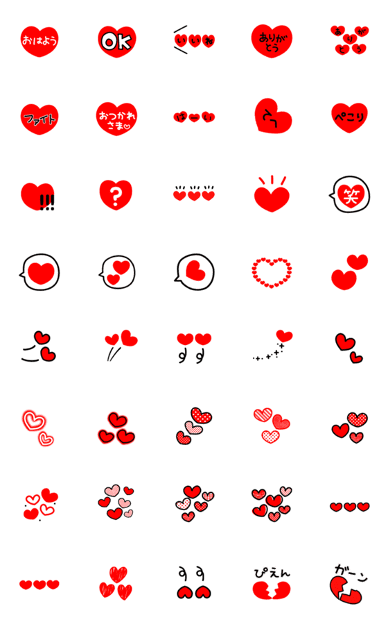 [LINE絵文字]▶動く！赤いハートのよく動く絵文字の画像一覧