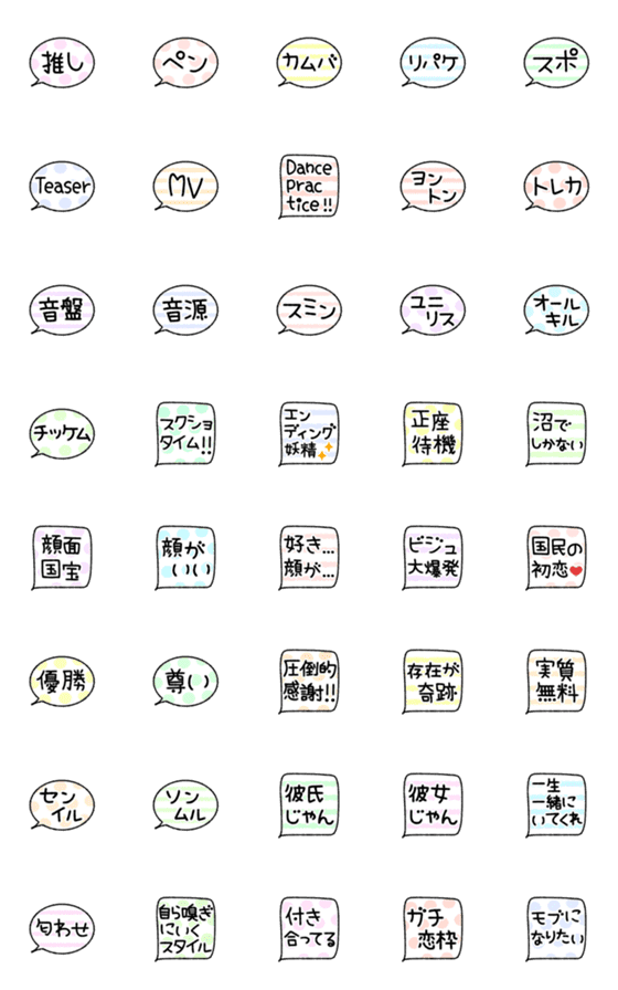 [LINE絵文字]ケーポ☆吹き出し絵文字の画像一覧