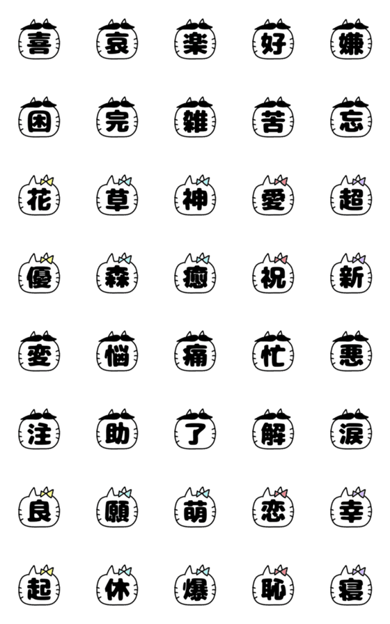 [LINE絵文字]シチサンねこシリーズ 絵文字 3の画像一覧