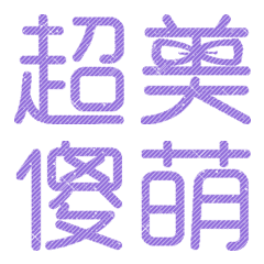 [LINE絵文字] Shining Purple 2の画像