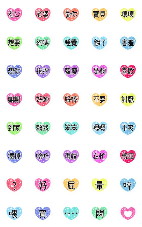 [LINE絵文字]Sweet words - EMOJIの画像一覧