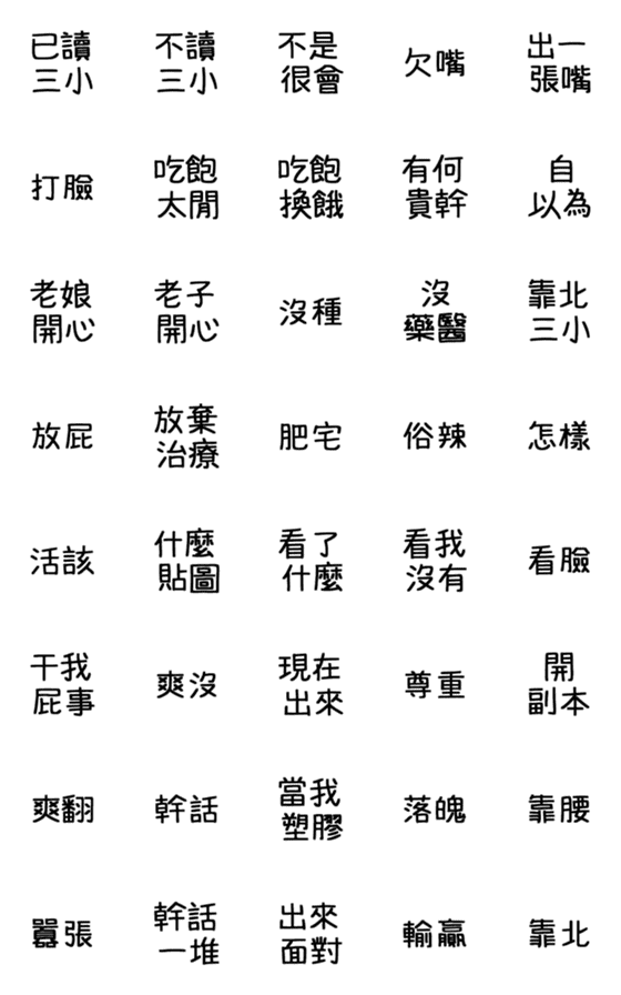 [LINE絵文字]Chinese dynamic text stickersの画像一覧