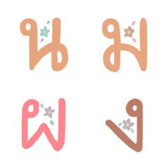 [LINE絵文字] Thai alphabet Hunnies Nomphongの画像