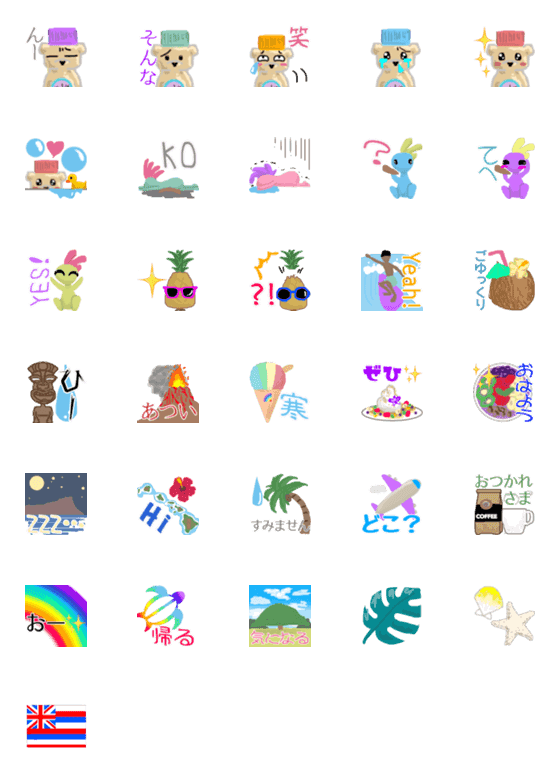 [LINE絵文字]ハワイアンライフ絵文字の画像一覧