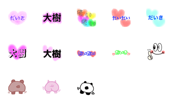 [LINE絵文字]daisukiの画像一覧