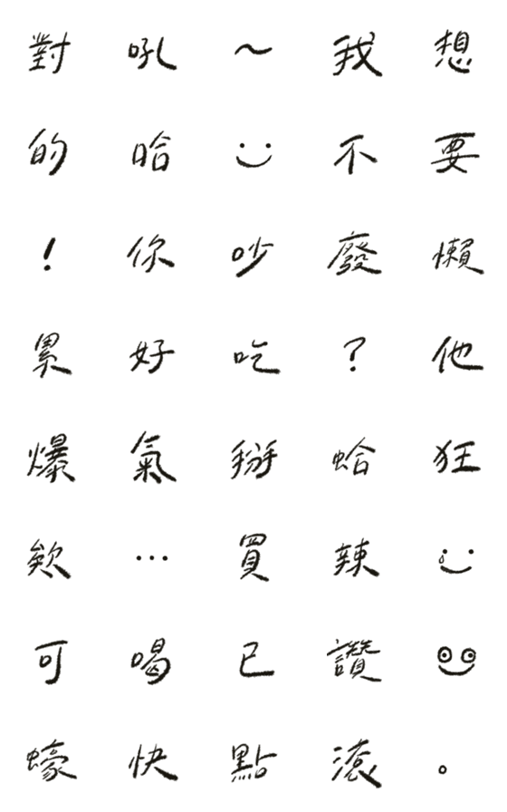 [LINE絵文字]Chinese (one word) vol.1の画像一覧