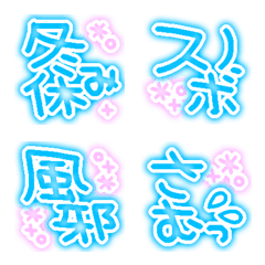 [LINE絵文字] 【ネオン】冬に使える言葉【絵文字】の画像