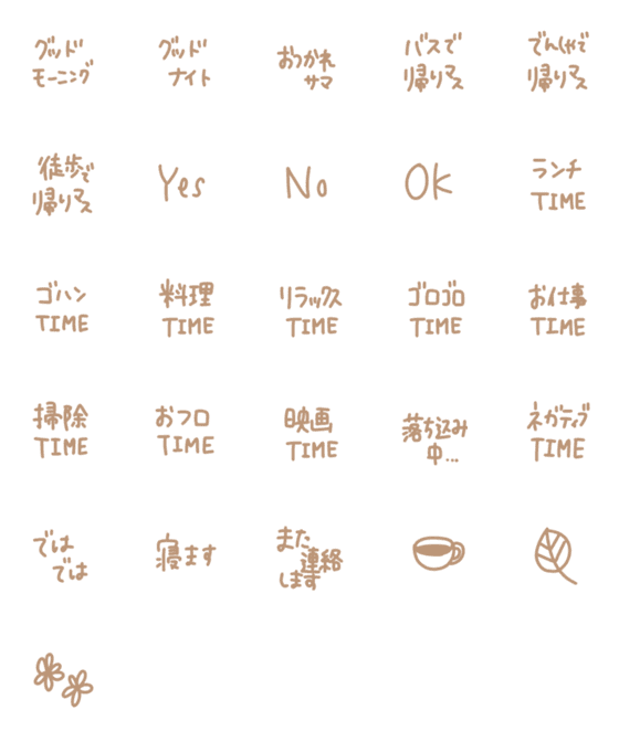 [LINE絵文字]ベージュ系あいさつ絵文字の画像一覧