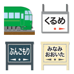 [LINE絵文字] 福岡〜大分 深緑の特急電車と駅名標 絵文字の画像