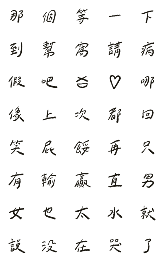 [LINE絵文字]Chinese (one word) vol.2の画像一覧