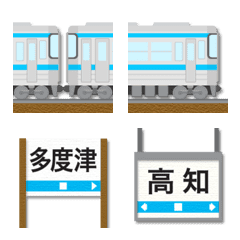 [LINE絵文字] 香川〜高知 水色ラインの電車と駅名標の画像