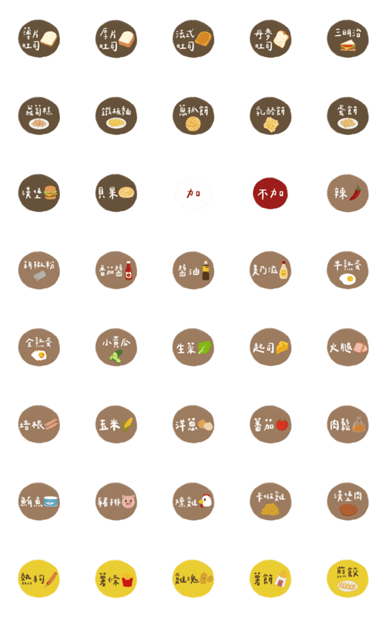 [LINE絵文字]Breakfast order_0の画像一覧