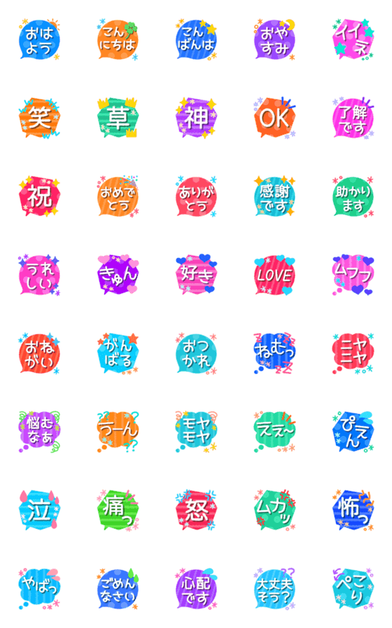 [LINE絵文字]シンプル☆吹き出し絵文字 5の画像一覧