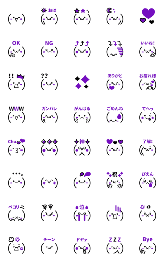 [LINE絵文字]使いやすい♥黒＆紫 顔文字の画像一覧