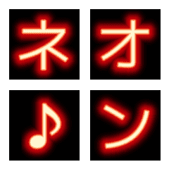 [LINE絵文字] ネオン管 絵文字 デコ文字 看板 黒の画像