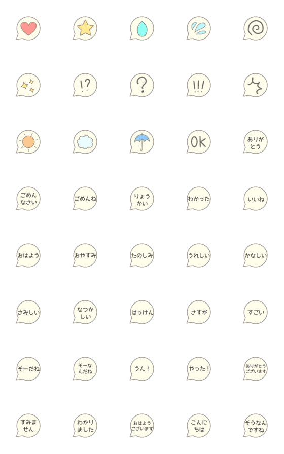 [LINE絵文字]日常言葉と日常絵文字の画像一覧