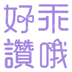 [LINE絵文字] Shining Purple 3の画像