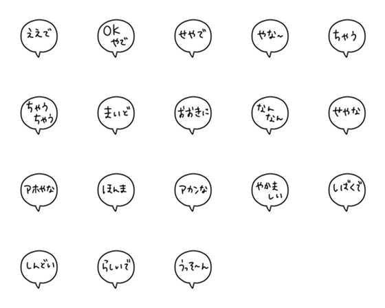 [LINE絵文字]関西弁@ふきだし絵文字の画像一覧