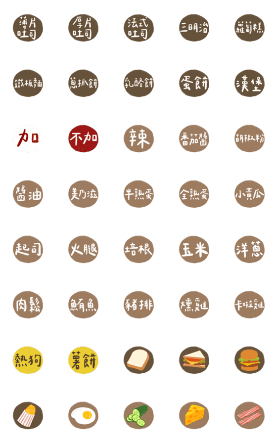 [LINE絵文字]Breakfast order_1の画像一覧