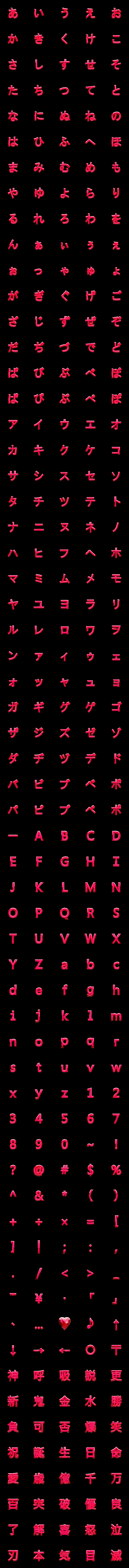 [LINE絵文字]ライティング ゴシック体(ルビー)の画像一覧