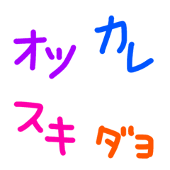 [LINE絵文字] hanamacco 語尾 style (カタカナ)の画像