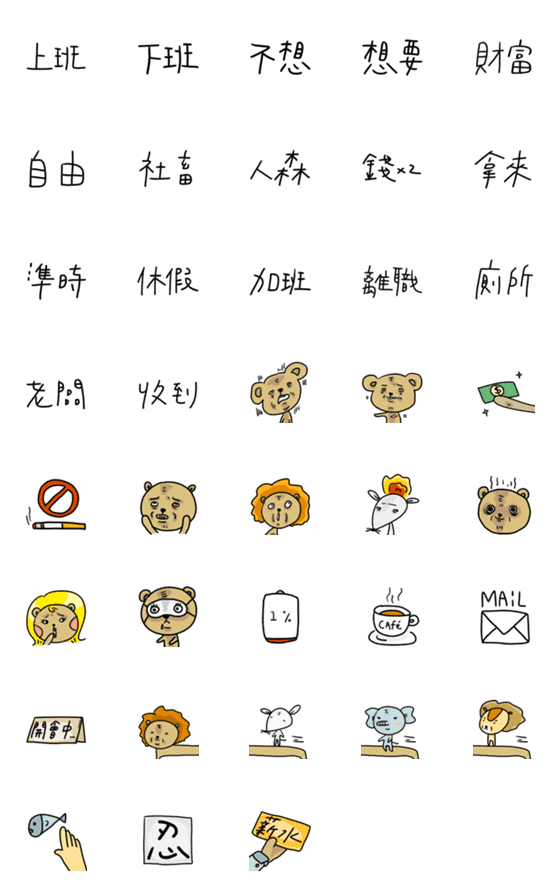 [LINE絵文字]Work Work Workの画像一覧