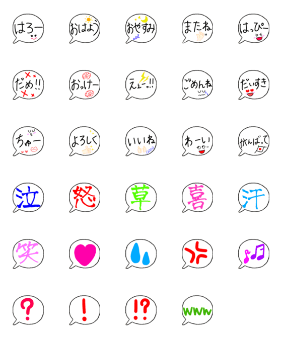 [LINE絵文字]シンプル吹き出し絵文字【日本語】の画像一覧