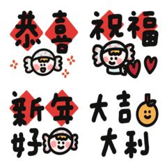 [LINE絵文字] Happy New Year Candy Baby！の画像