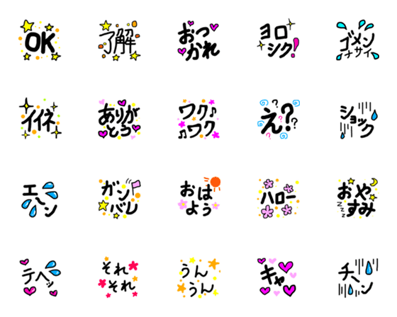 [LINE絵文字]よく使う言葉、使いやすい言葉絵文字の画像一覧