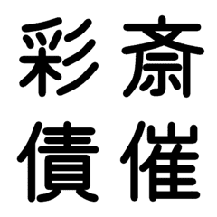 Line絵文字 中学校漢字 40種類 1円