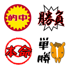 [LINE絵文字] 動く★競馬絵文字の画像