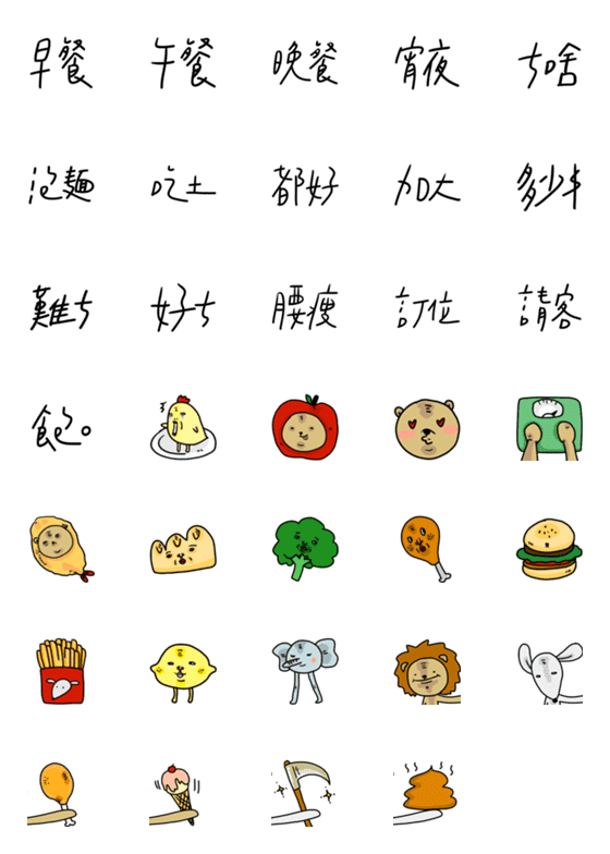 [LINE絵文字]good good eatの画像一覧