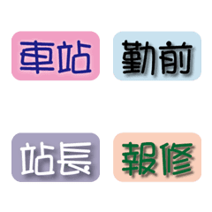 [LINE絵文字] For Taipei Railway Transportationの画像