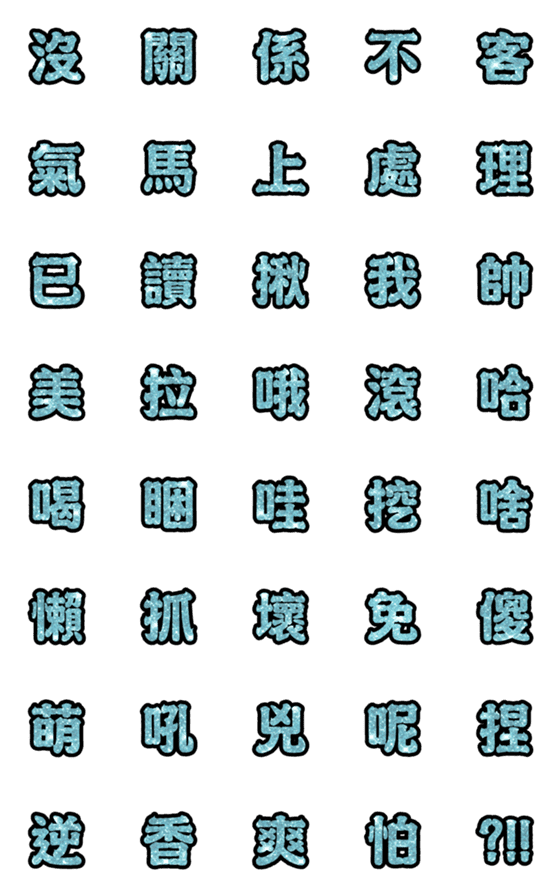 [LINE絵文字]Popular big word chinese font Emoji-5の画像一覧