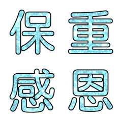 [LINE絵文字] Popular big word chinese font blue-1の画像